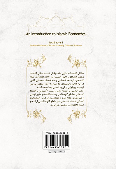 آشنایی با اقتصاد اسلامی